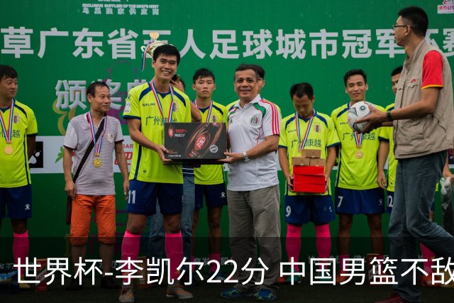 世界杯-李凯尔22分 中国男篮不敌南苏丹两连败